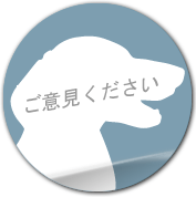 ご意見ください